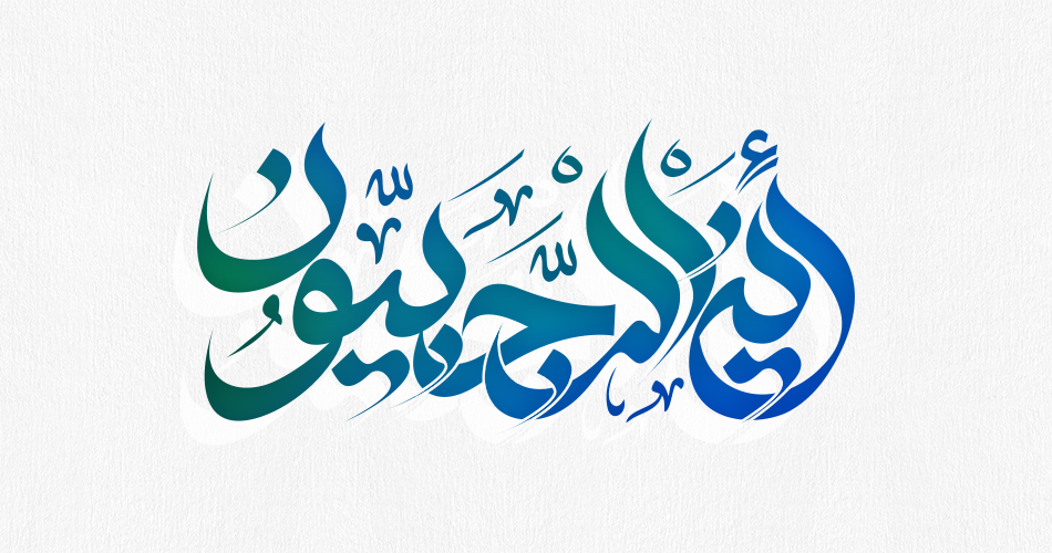 ماه رجب آمد که بگوید به عزیزان مژده! که رسیده است کُنون فصل بهاران
